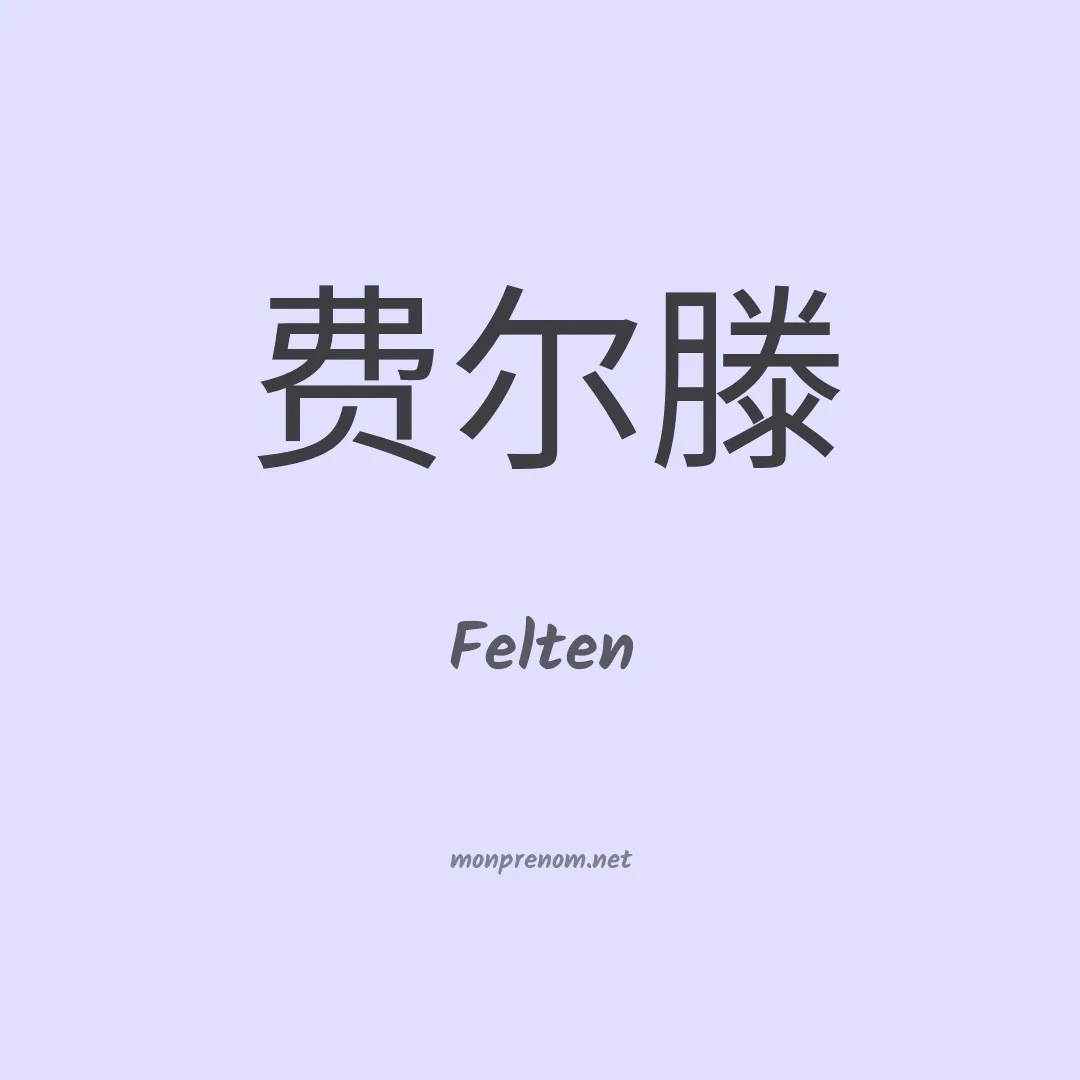 Felten en chinois