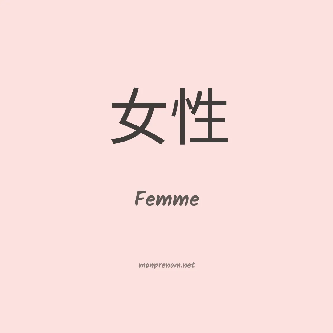 Femme en chinois