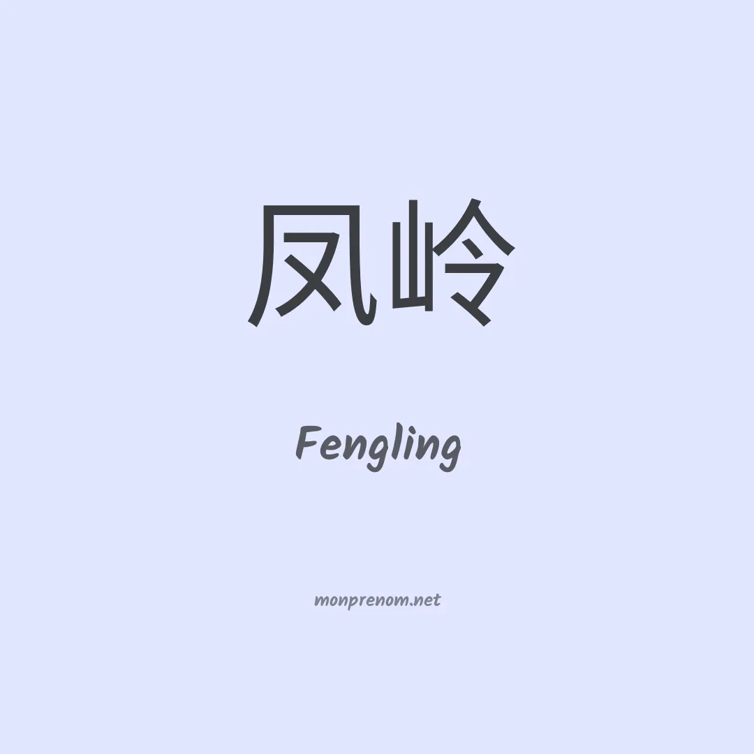Fengling en chinois