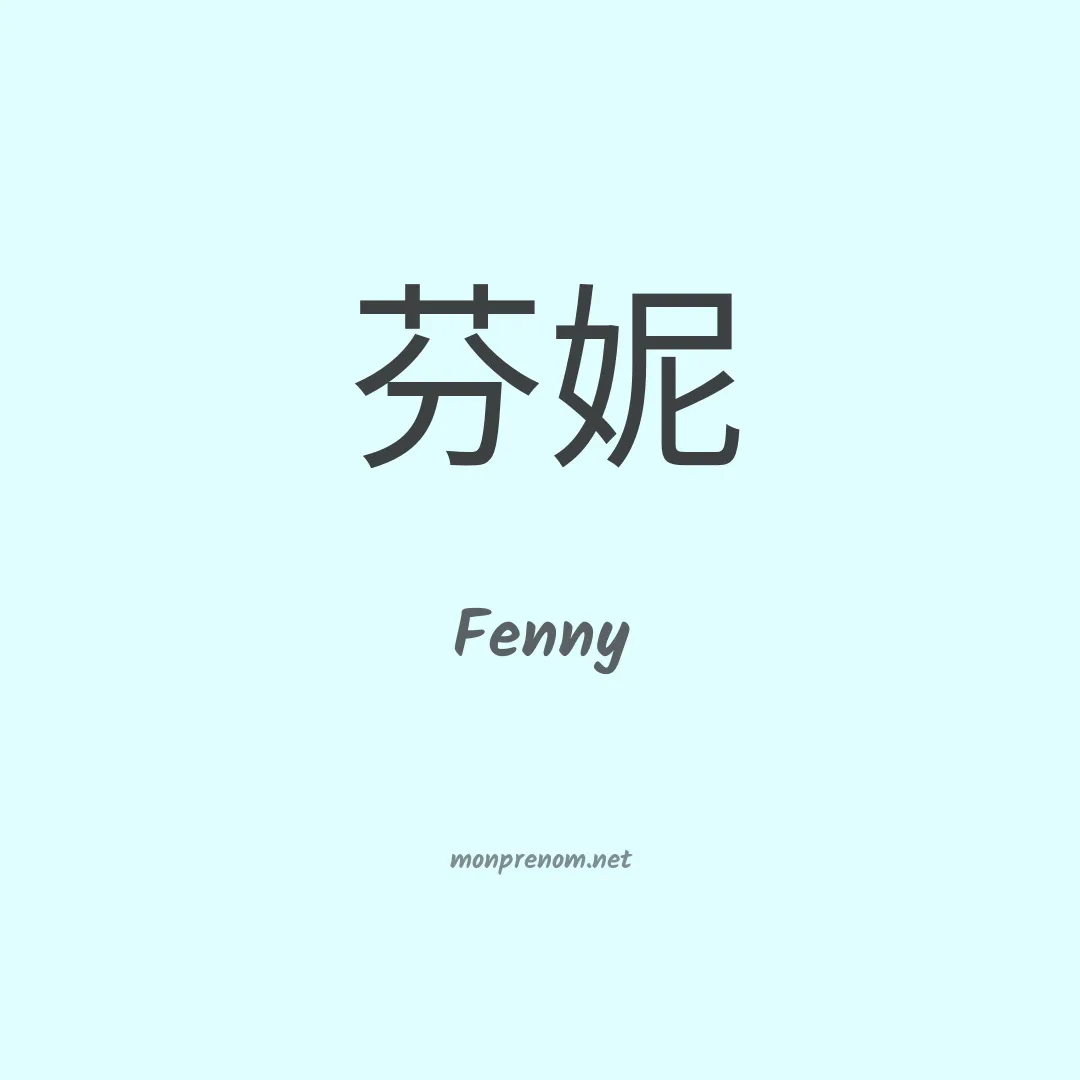 Fenny en chinois