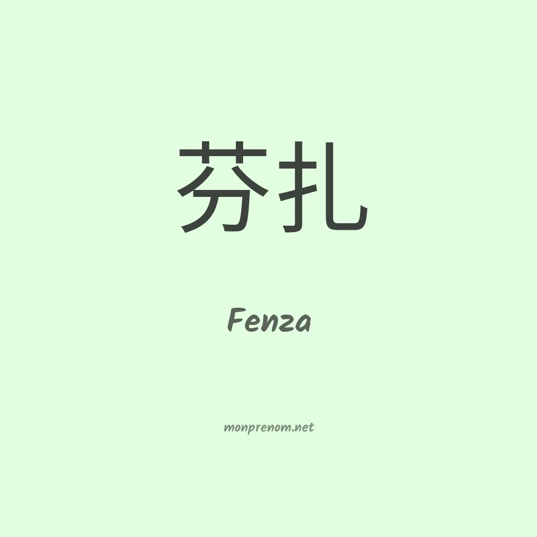 Fenza en chinois