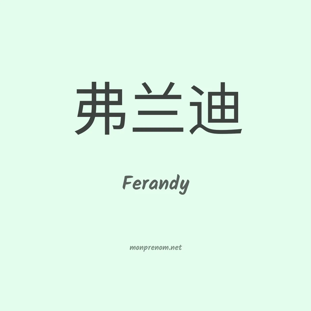 Ferandy en chinois