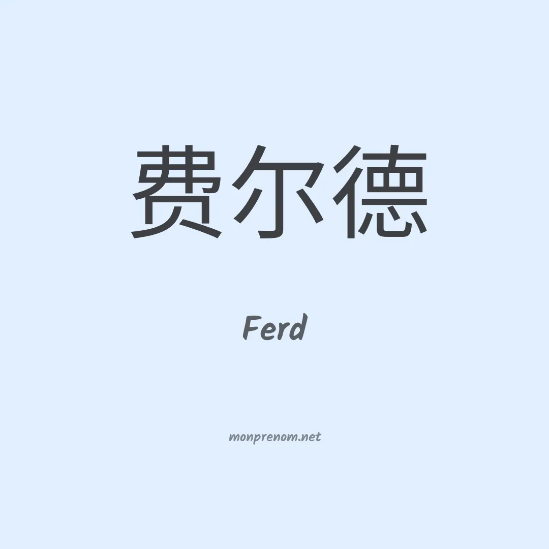 Ferd en chinois