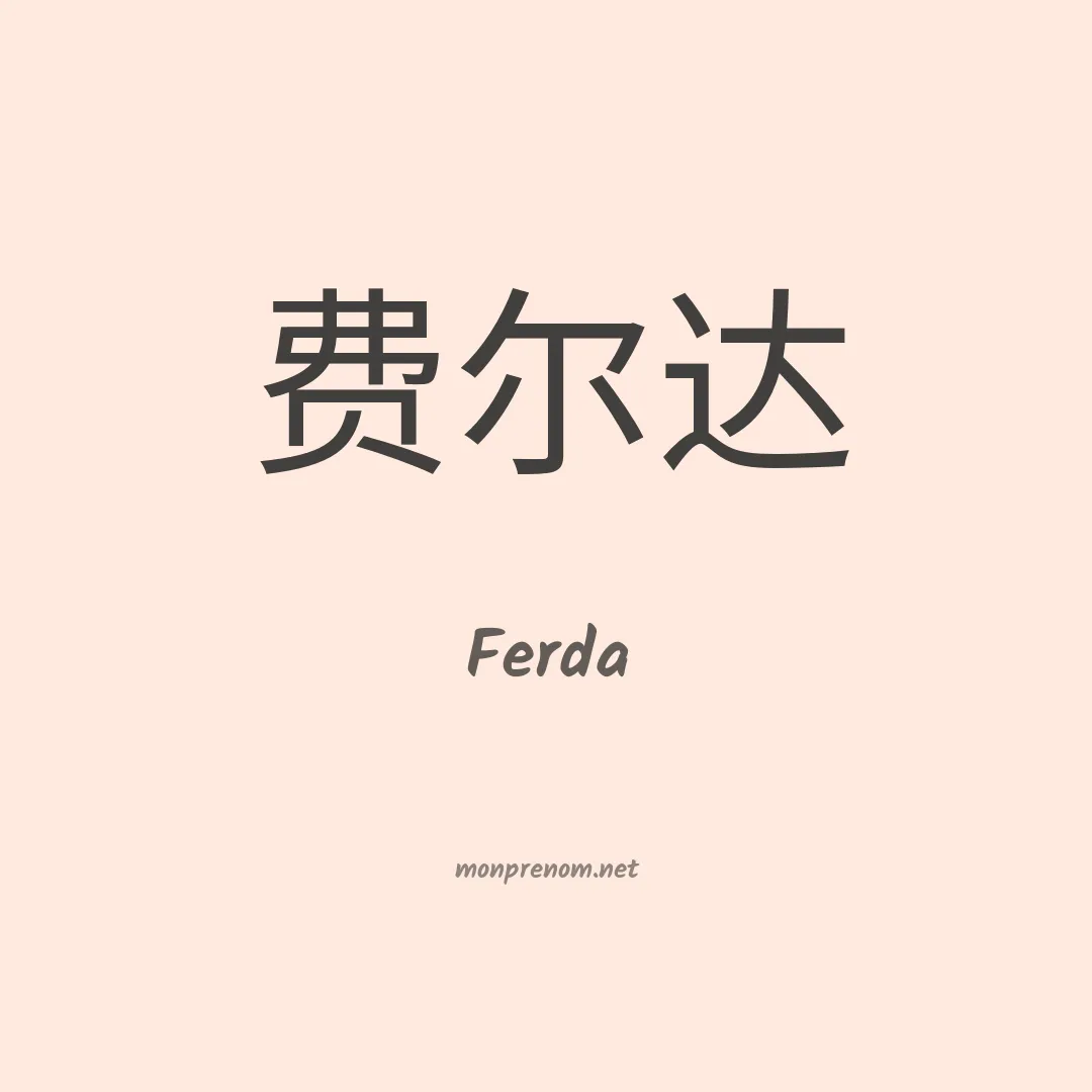 Ferda en chinois