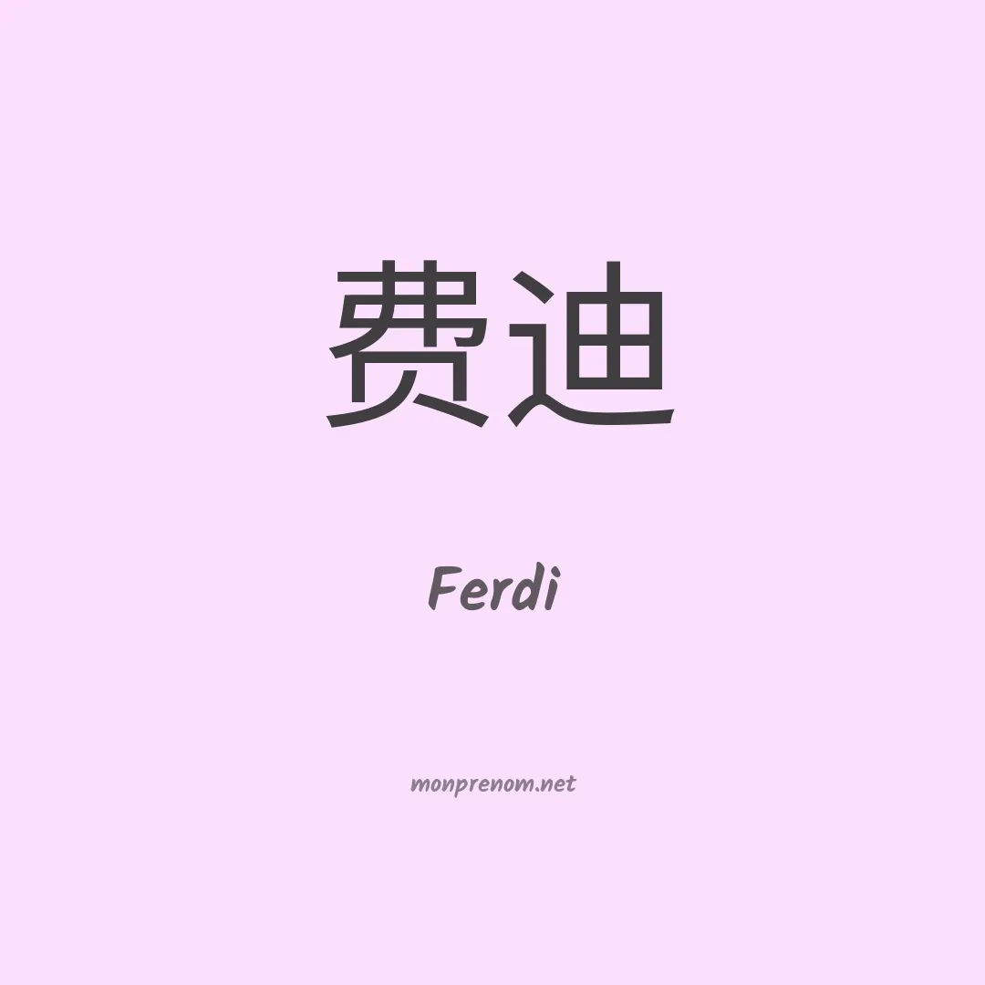 Ferdi en chinois