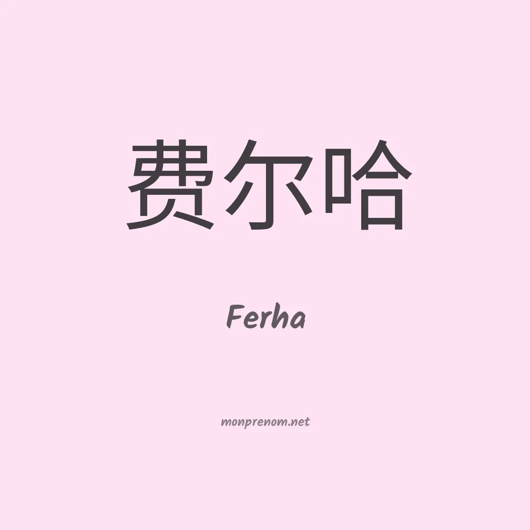 Ferha en chinois