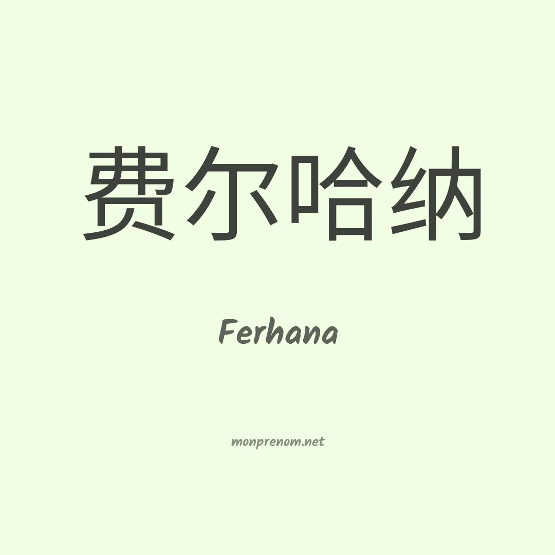Ferhana en chinois