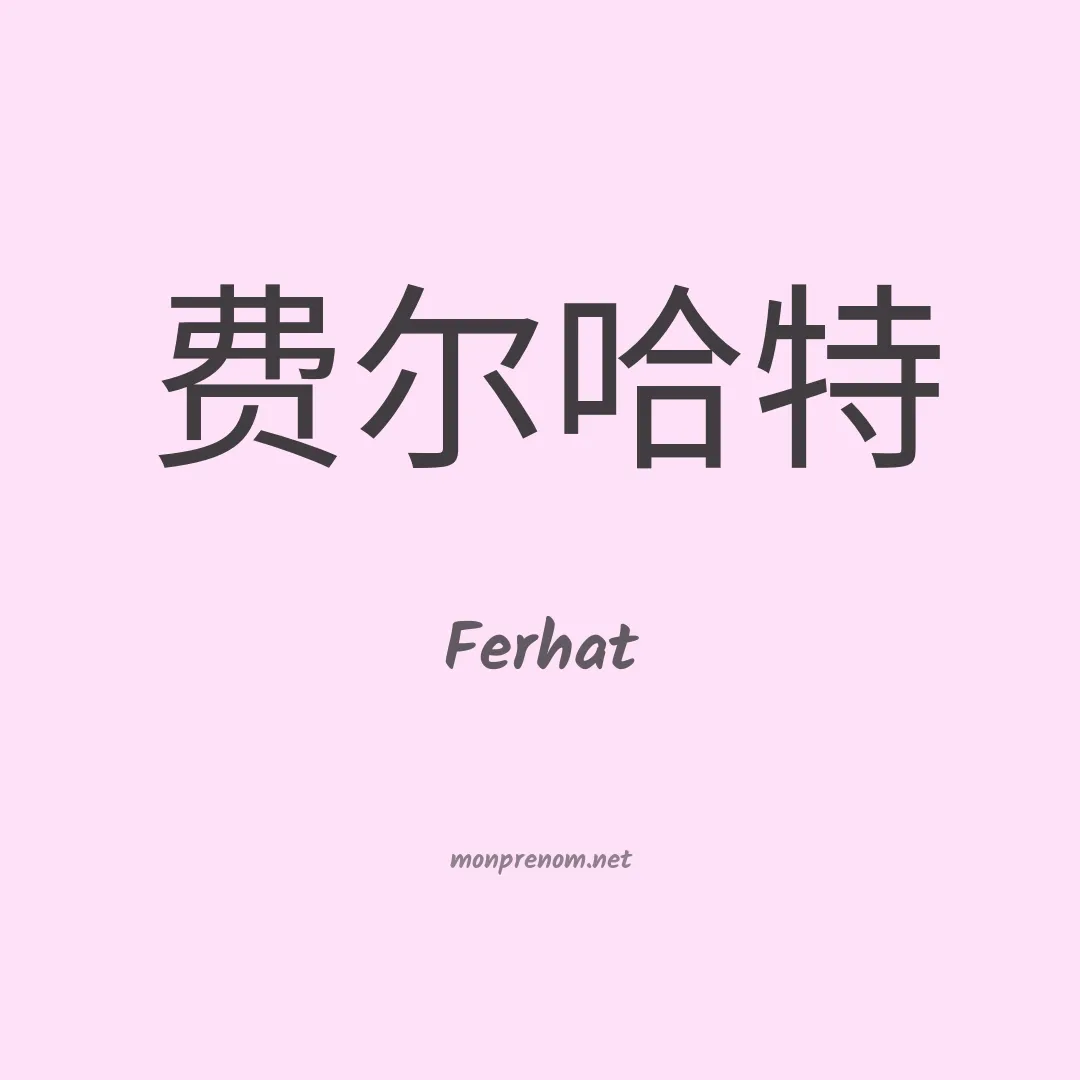 Ferhat en chinois