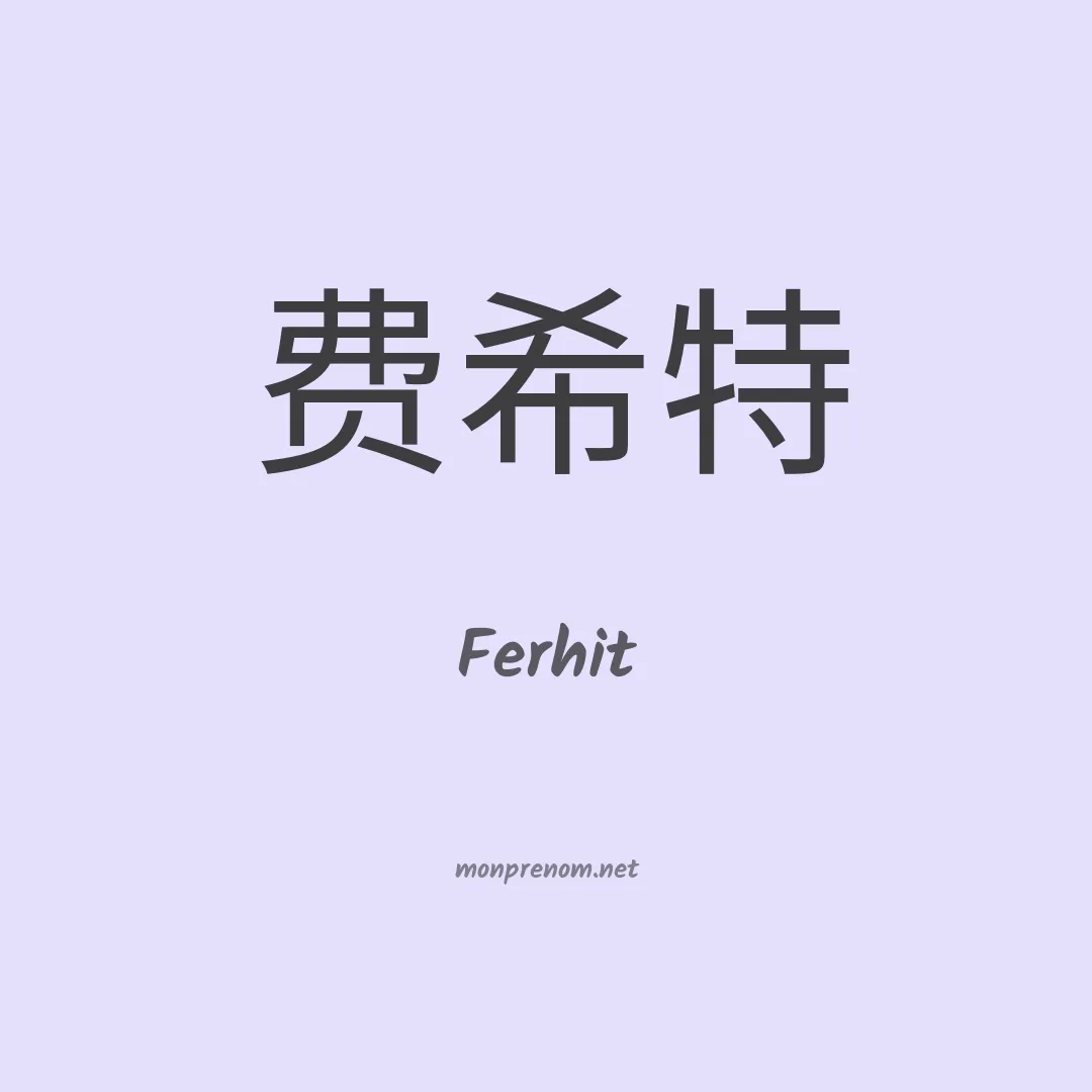 Ferhit en chinois