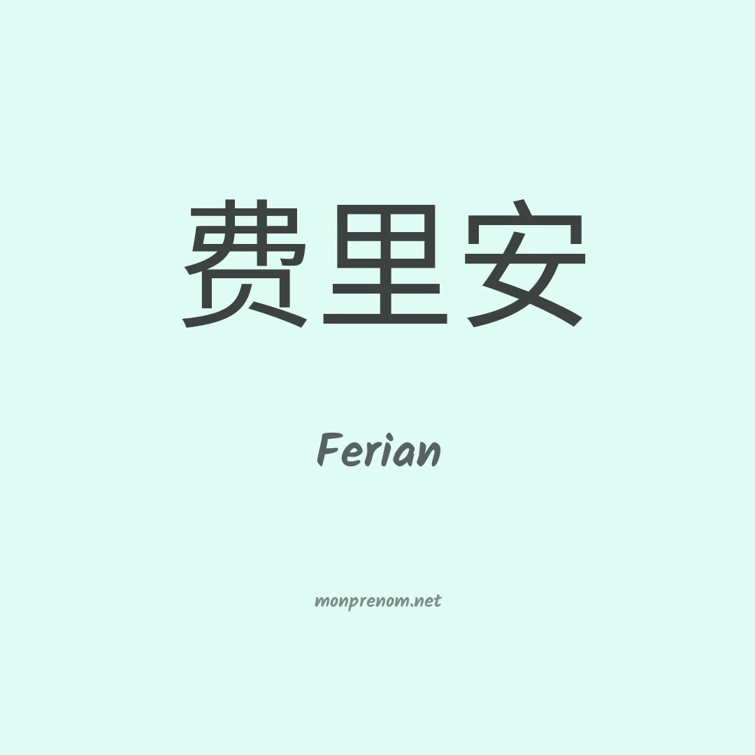 Ferian en chinois