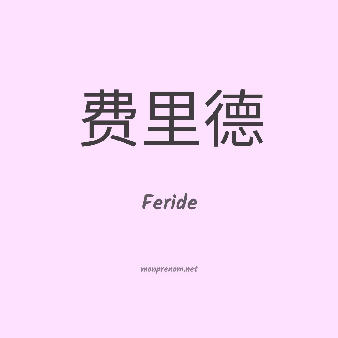 Feride en chinois