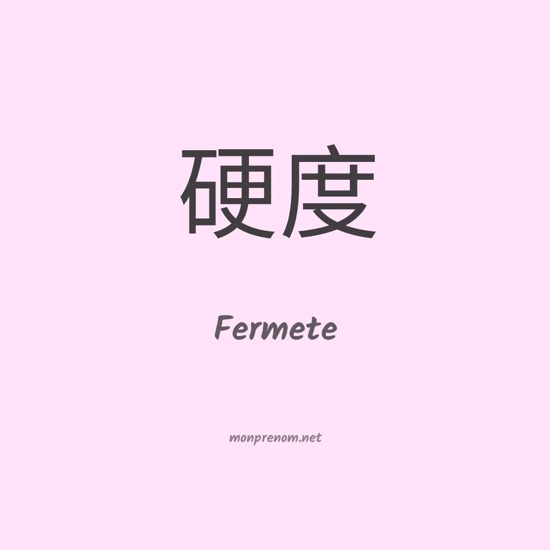 Fermete en chinois