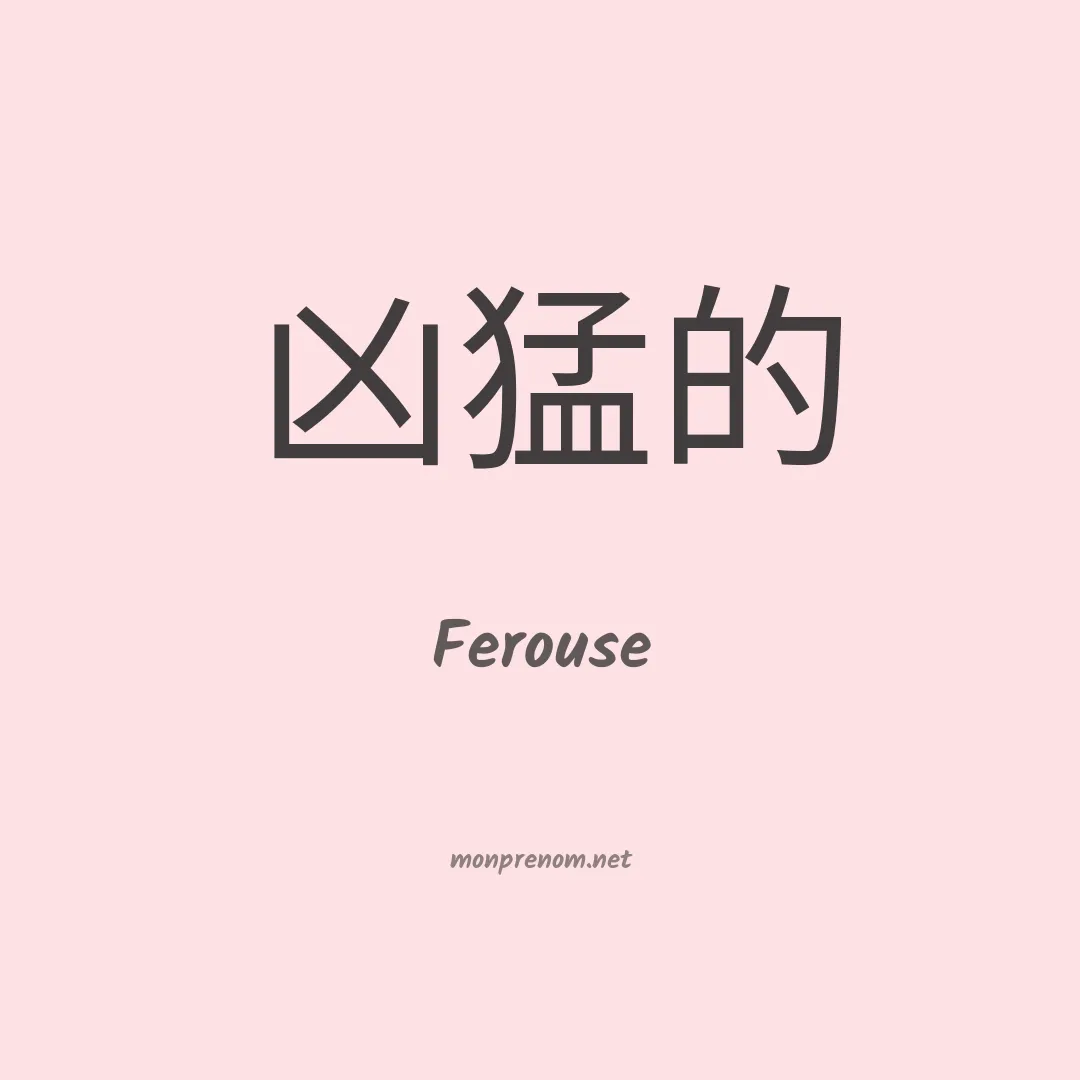 Ferouse en chinois