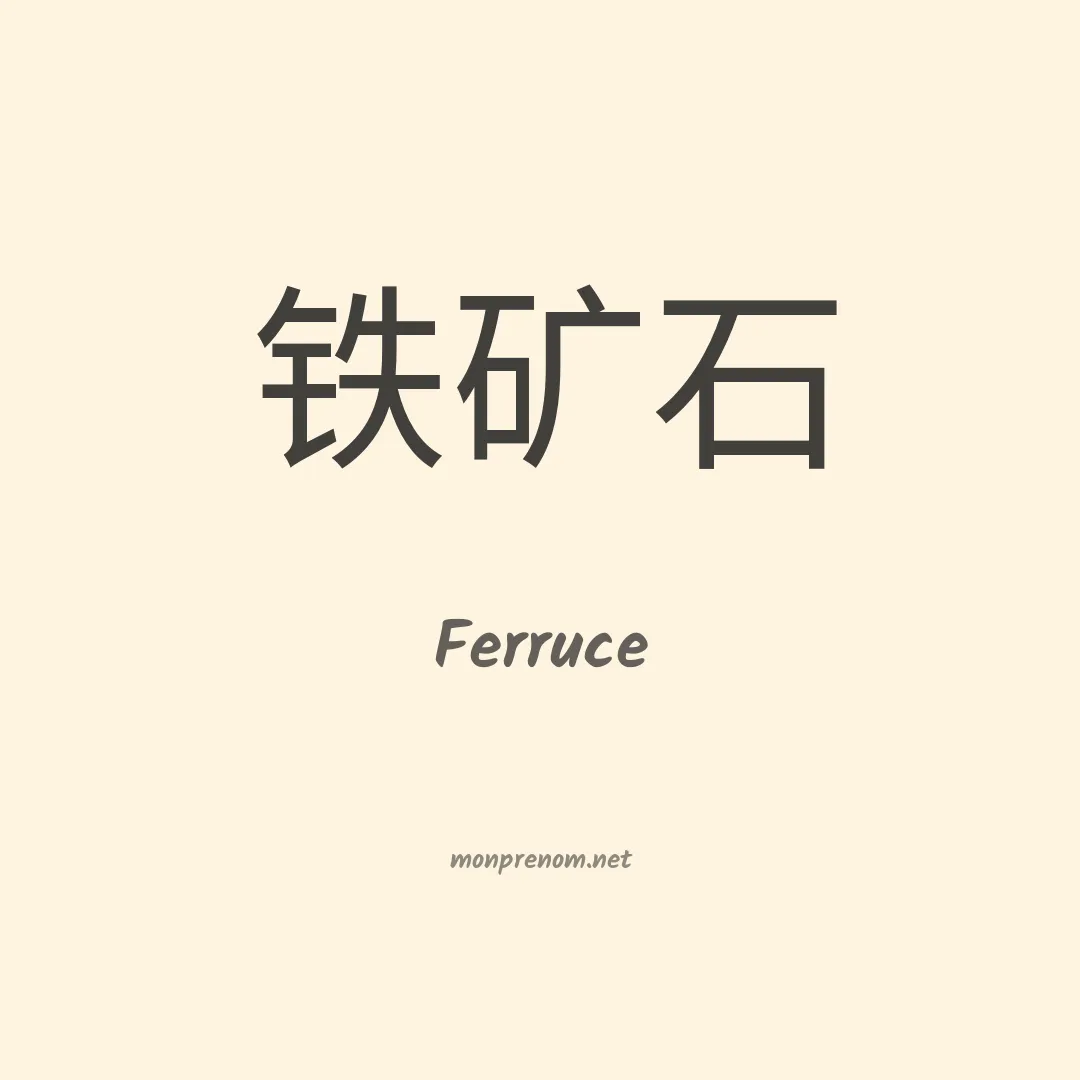 Ferruce en chinois