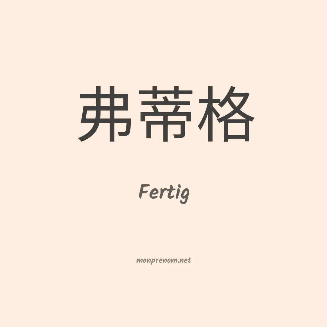 Fertig en chinois