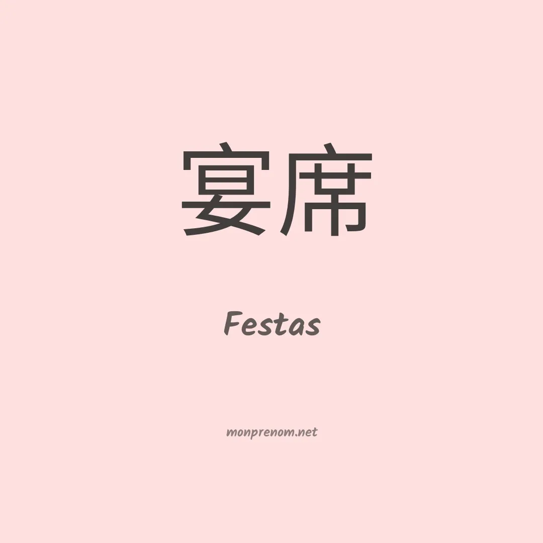 Festas en chinois