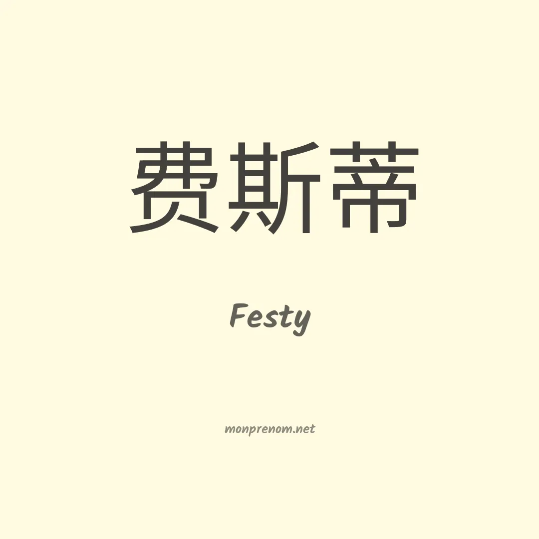 Festy en chinois