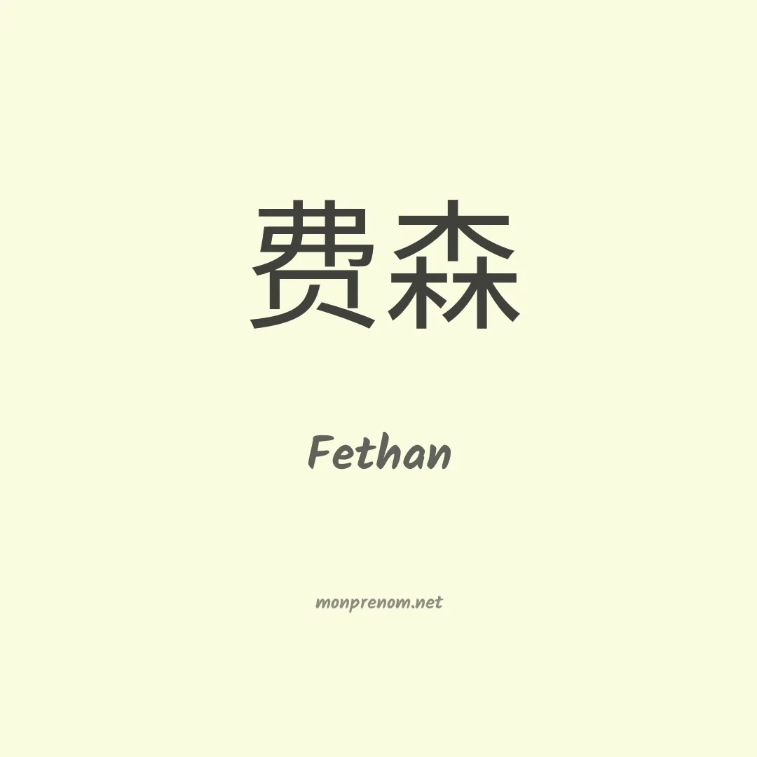 Fethan en chinois