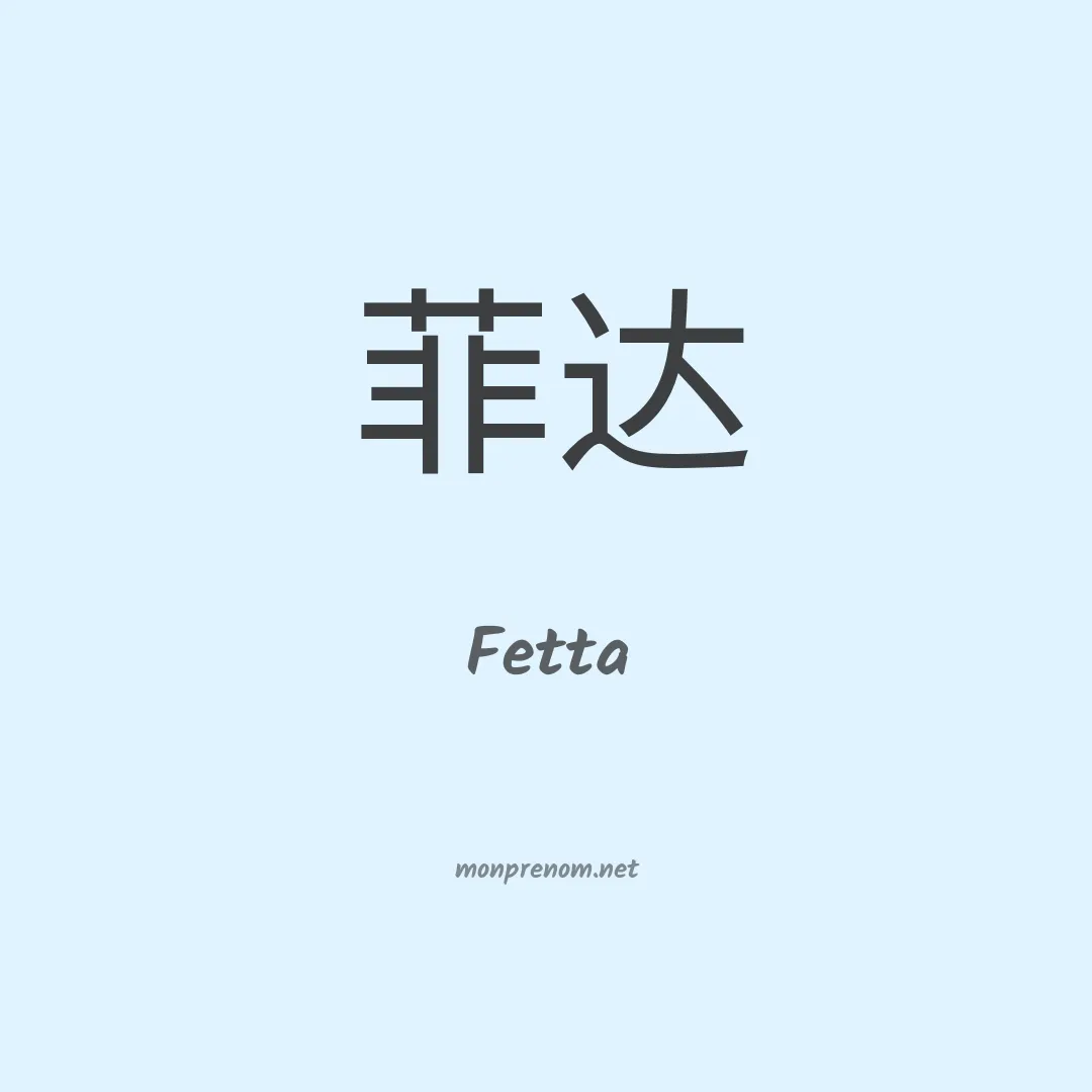 Fetta en chinois