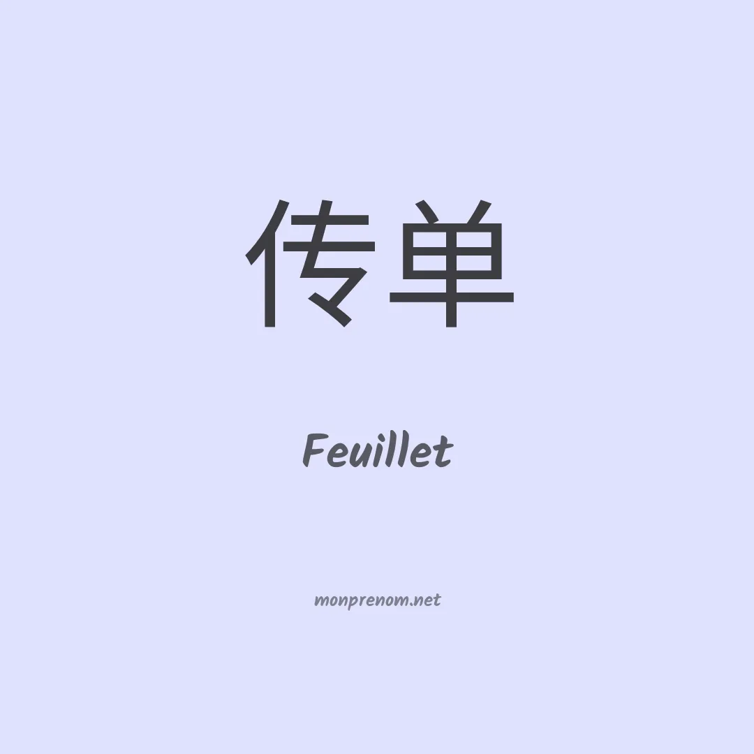 Feuillet en chinois