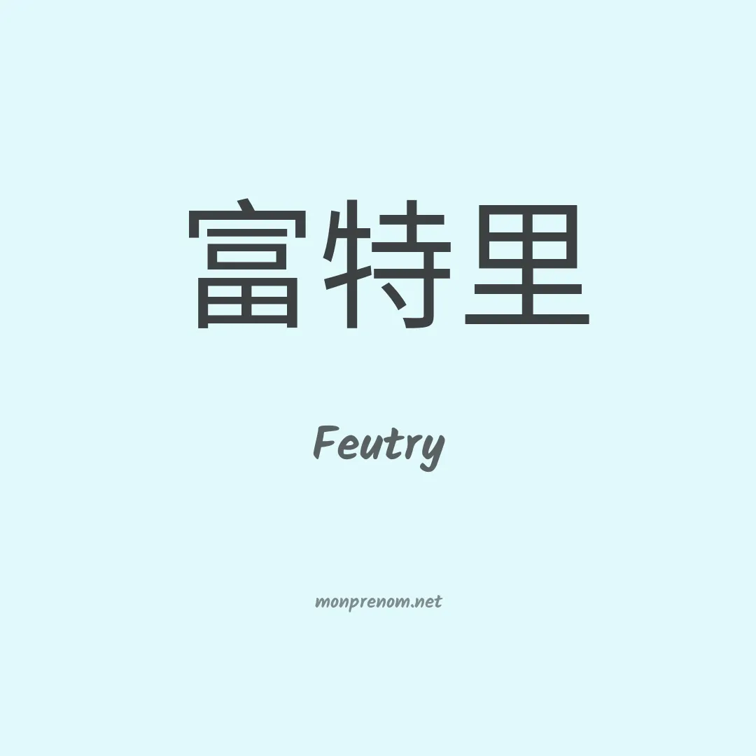 Feutry en chinois