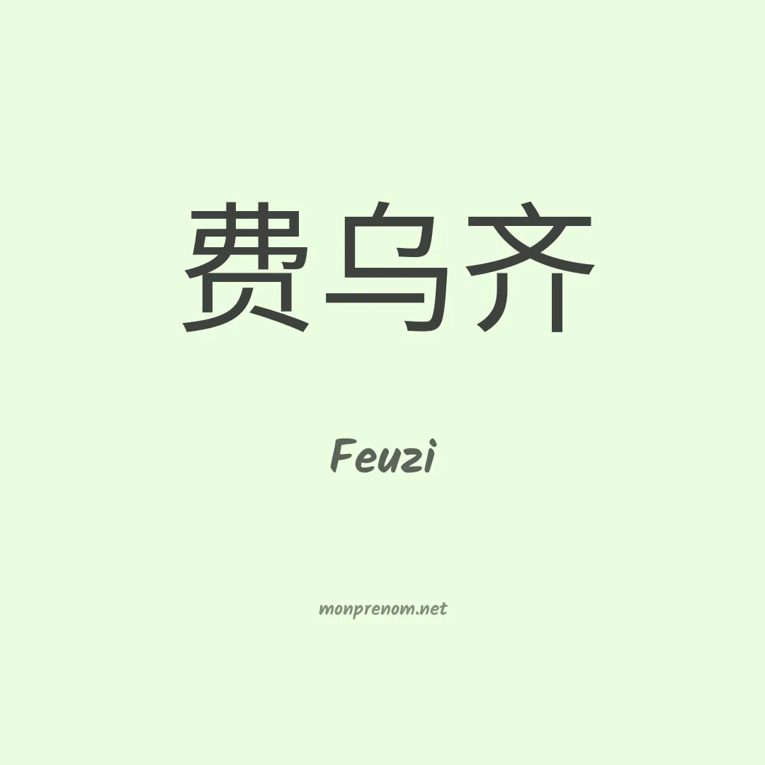 Feuzi en chinois