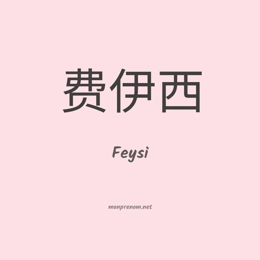 Feysi en chinois