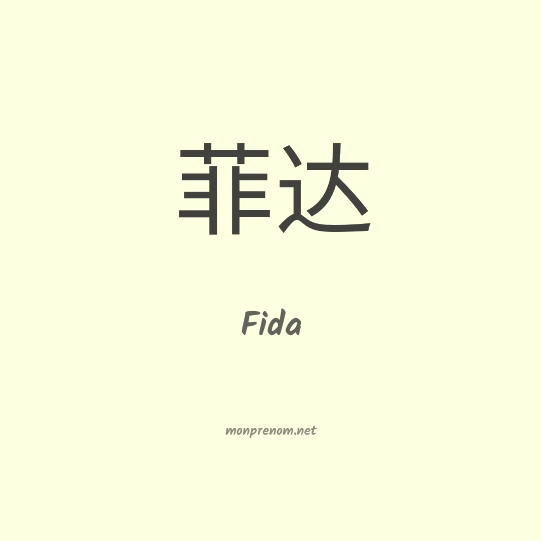 Fida en chinois
