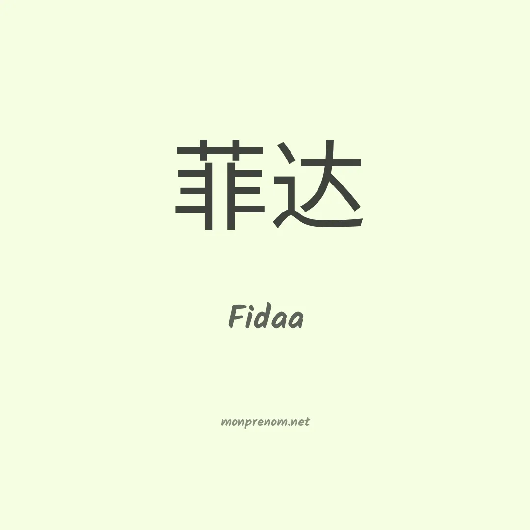 Fidaa en chinois