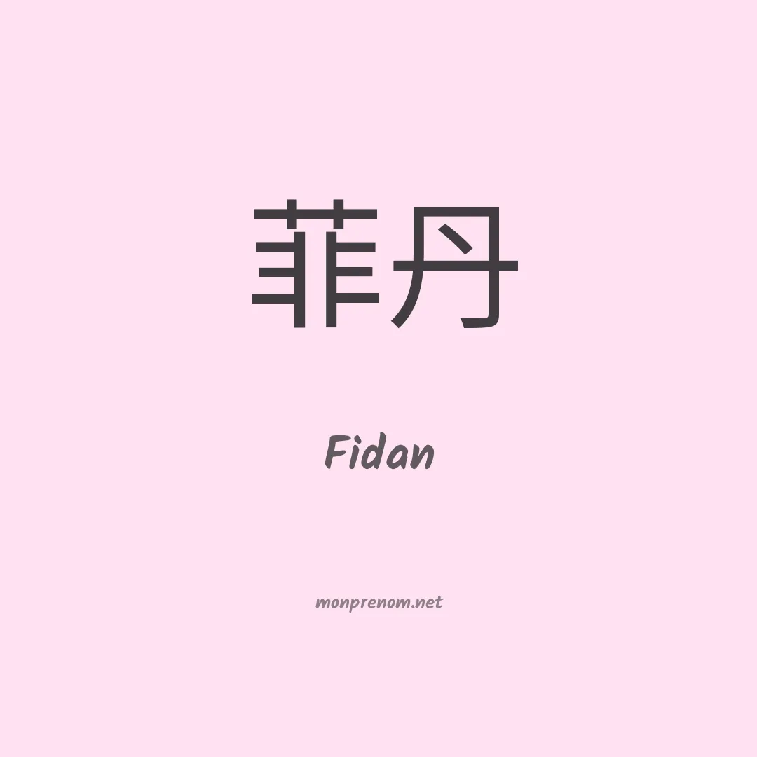 Fidan en chinois