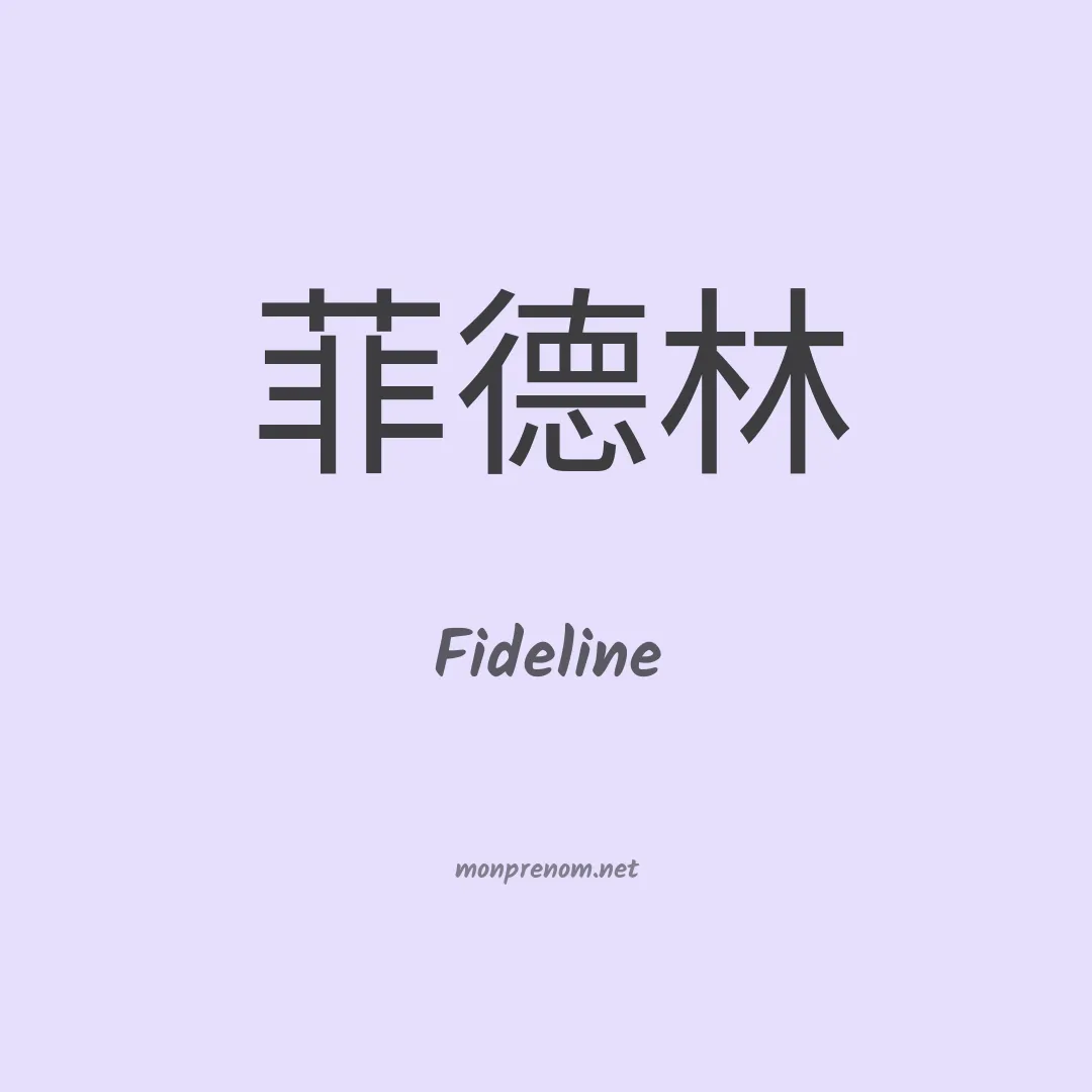 Fideline en chinois