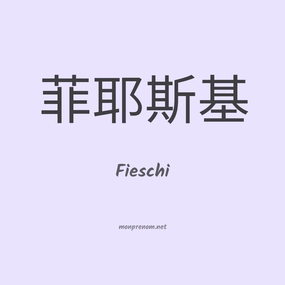 Fieschi en chinois