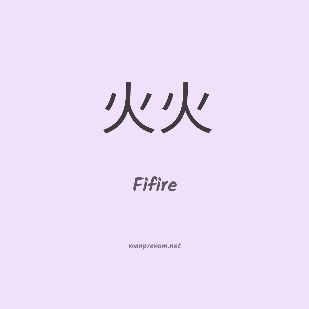 Fifire en chinois