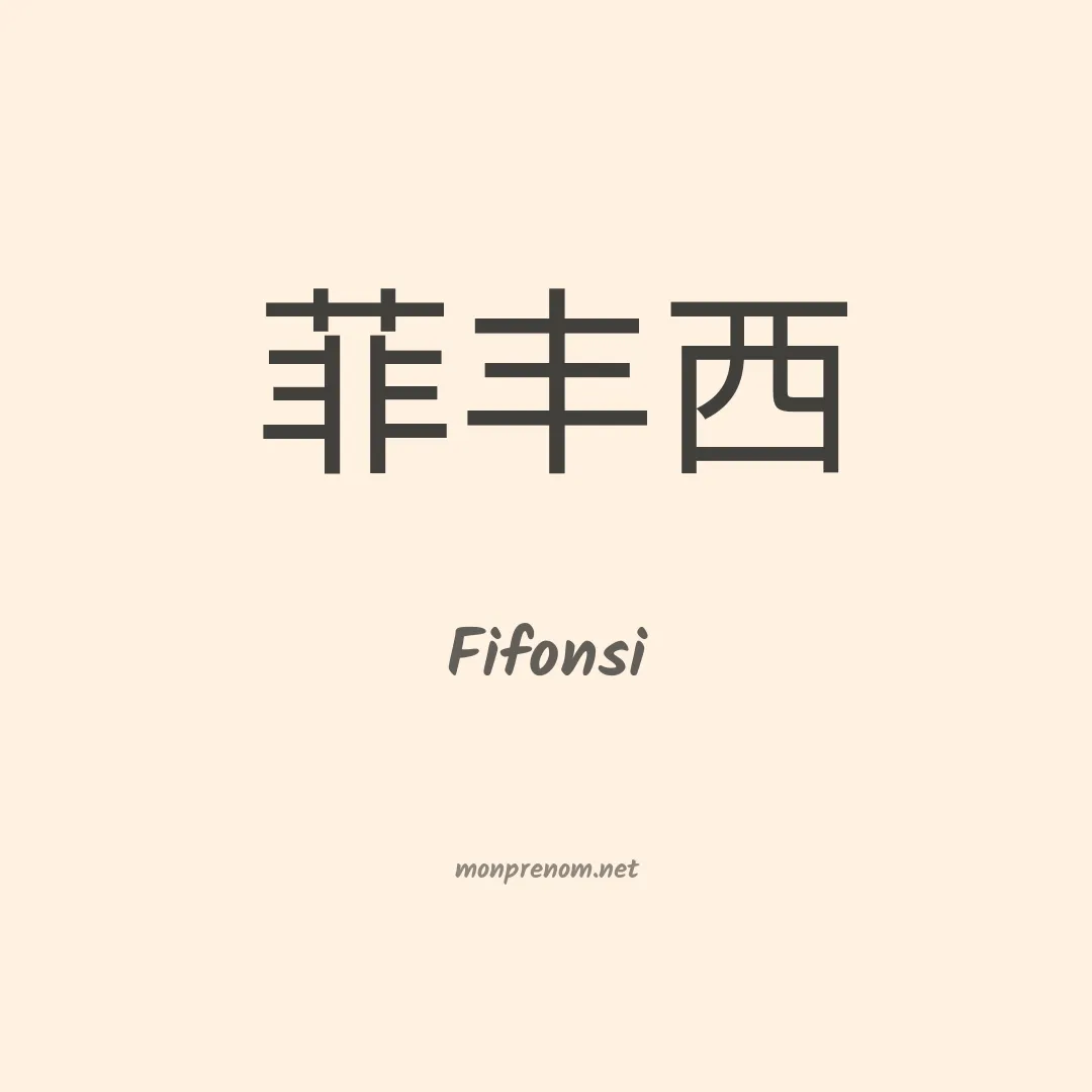 Fifonsi en chinois