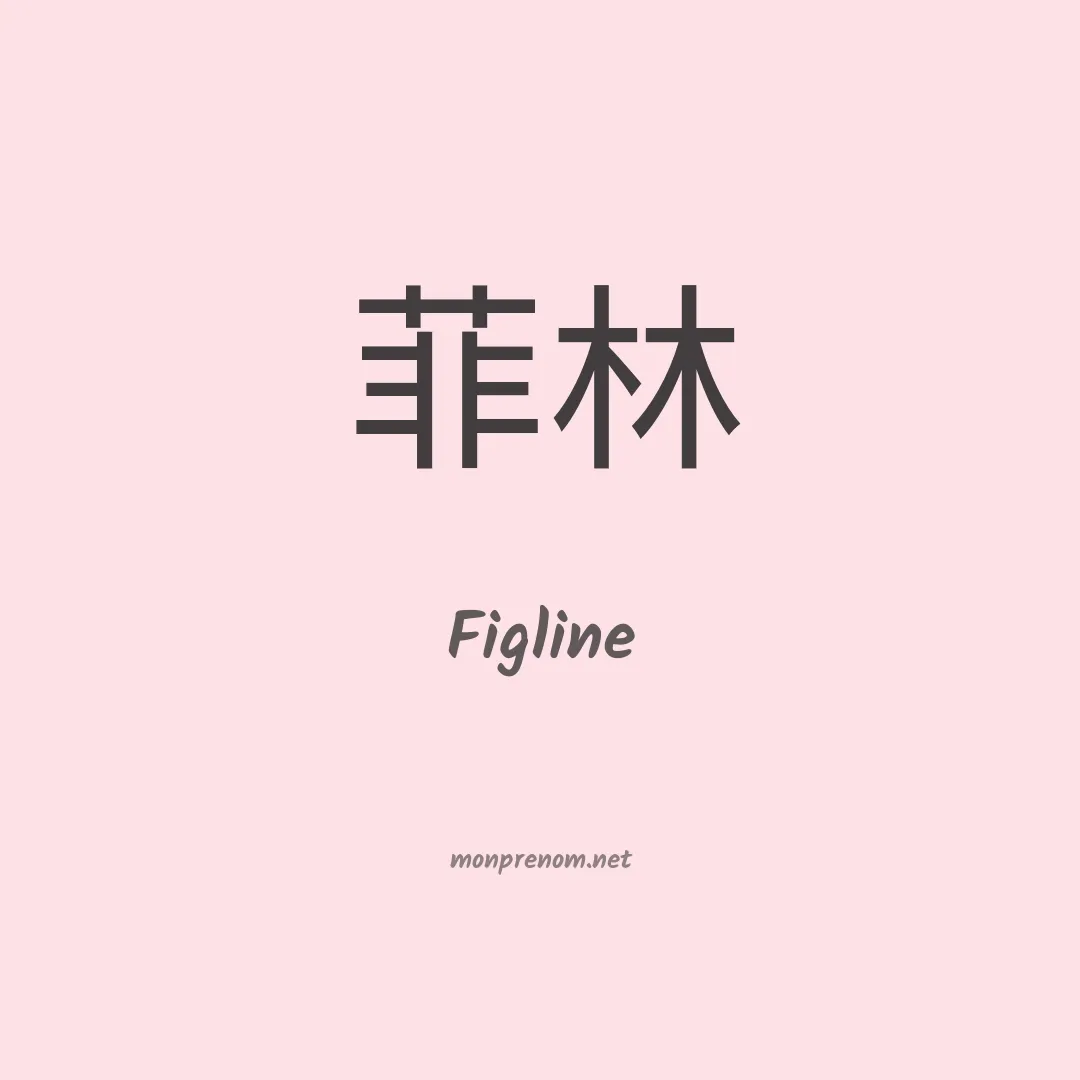 Figline en chinois