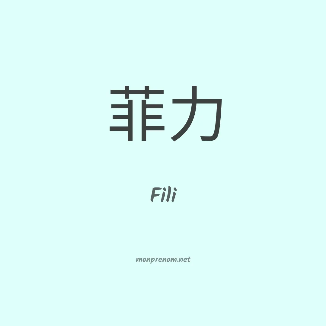 Fili en chinois