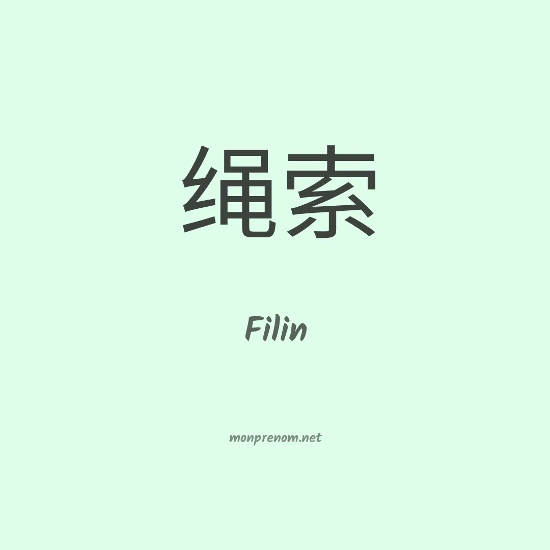 Filin en chinois