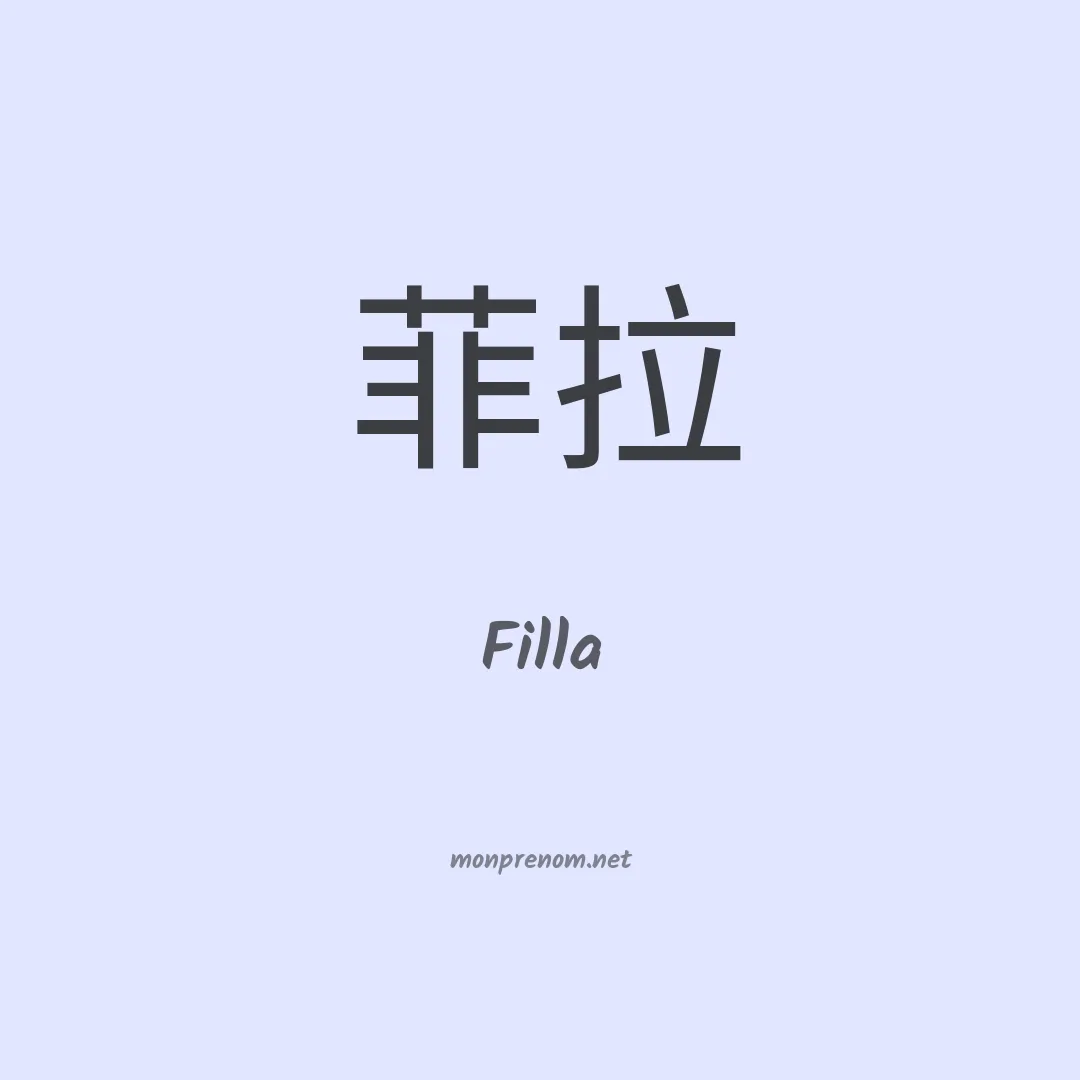 Filla en chinois