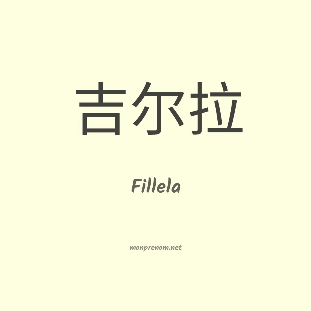 Fillela en chinois