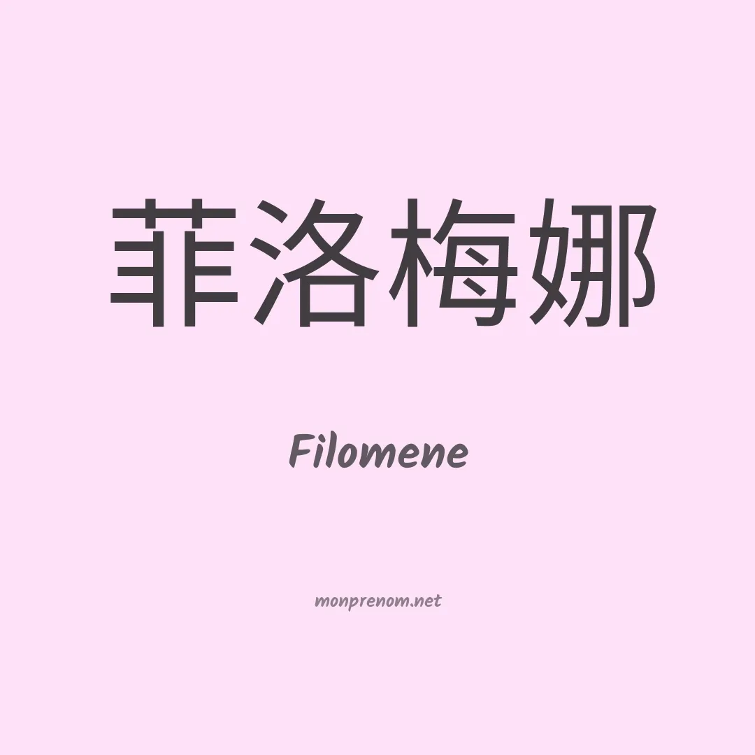 Filomene en chinois