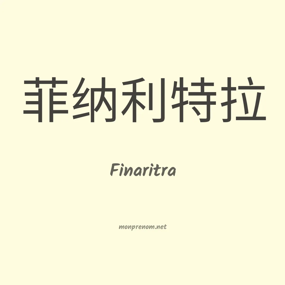 Finaritra en chinois