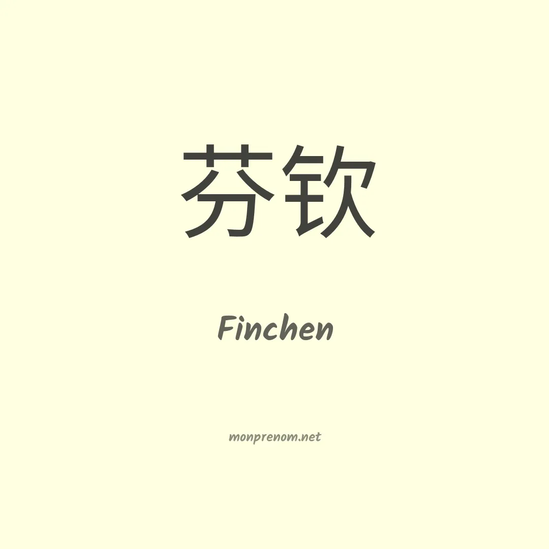 Finchen en chinois