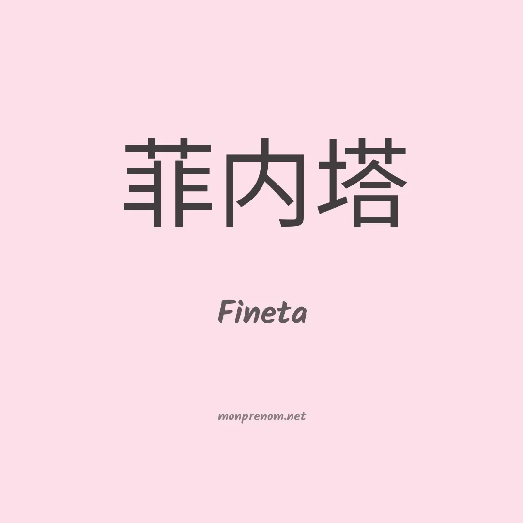 Fineta en chinois