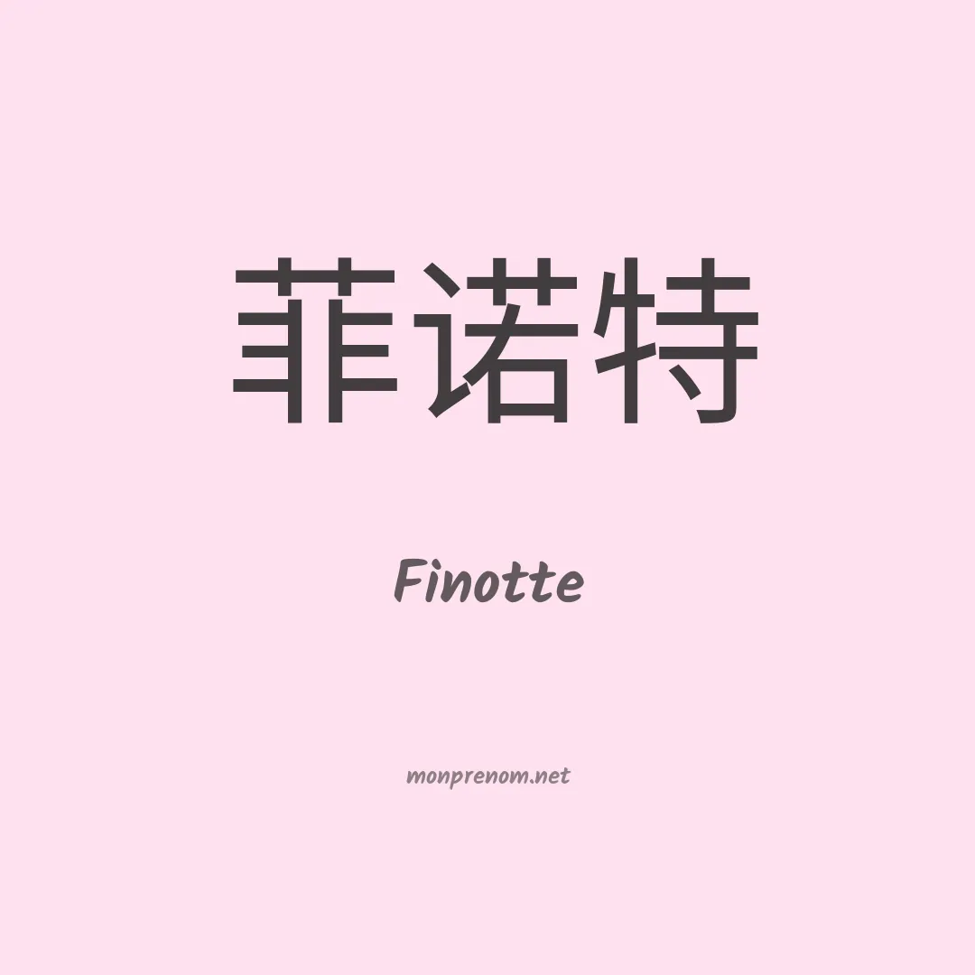 Finotte en chinois