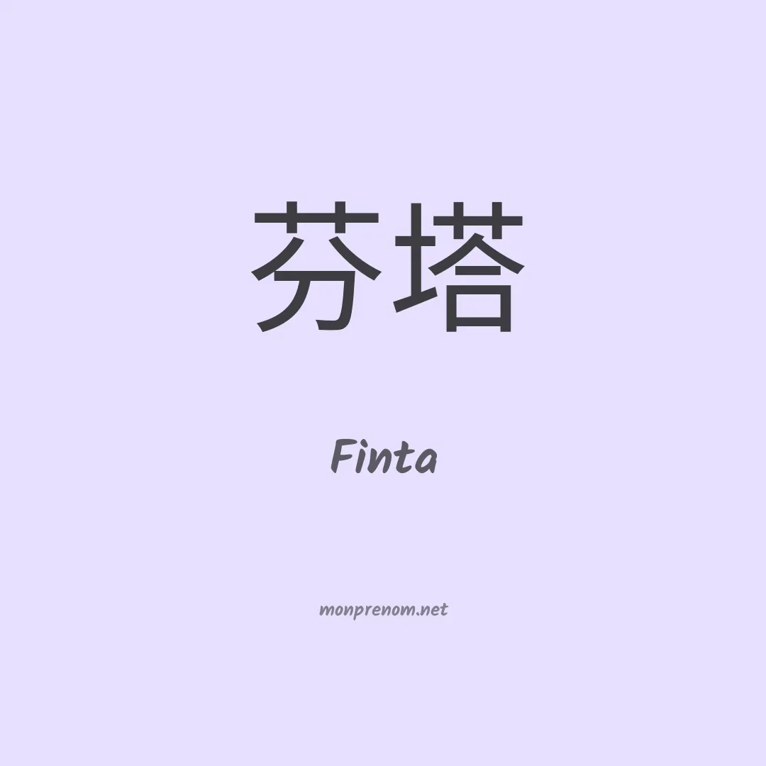 Finta en chinois