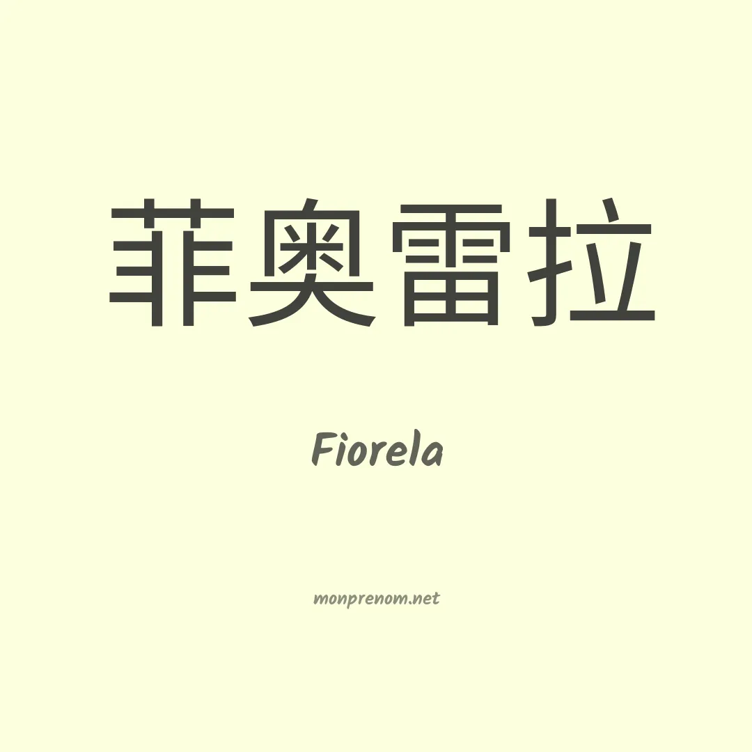 Fiorela en chinois