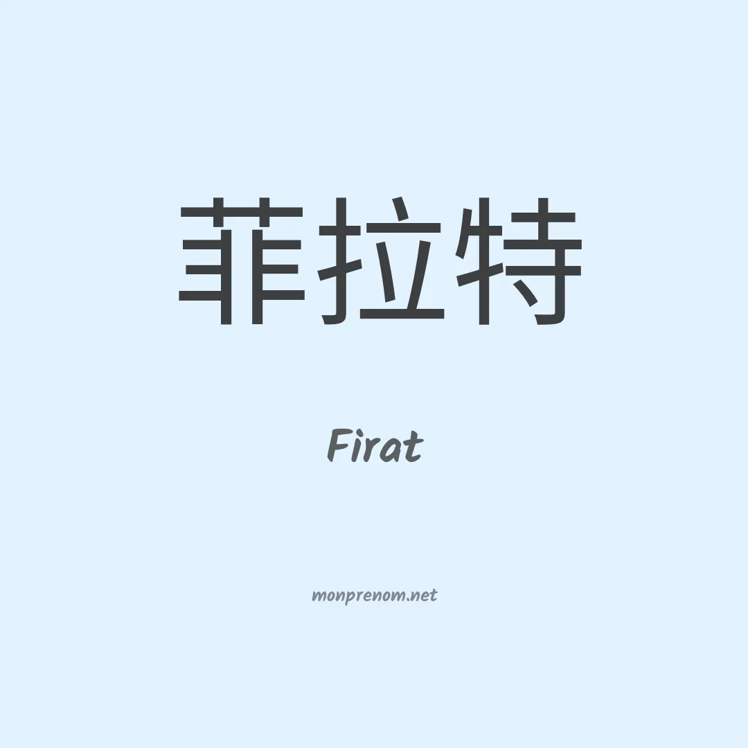 Firat en chinois