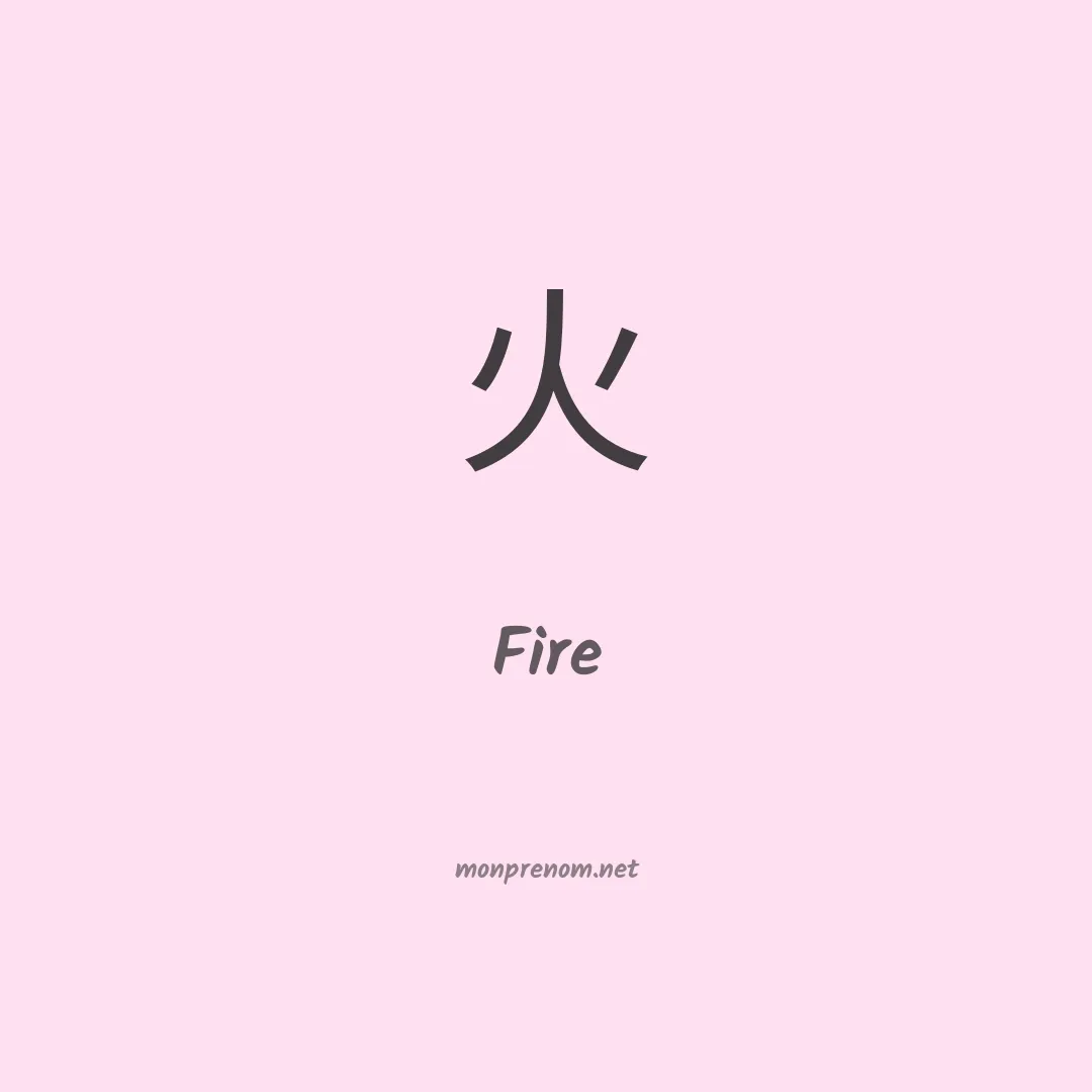 Fire en chinois