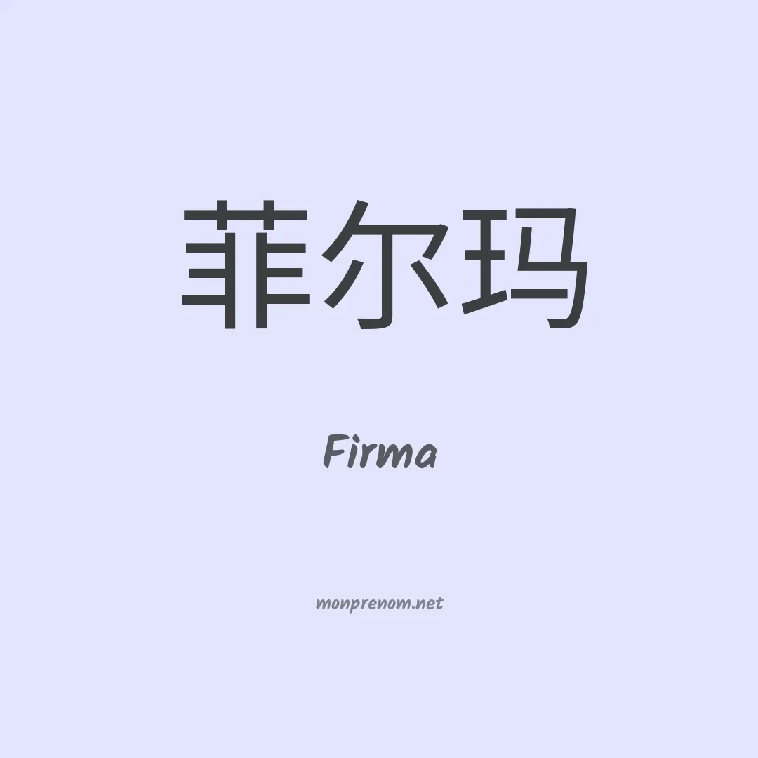 Firma en chinois