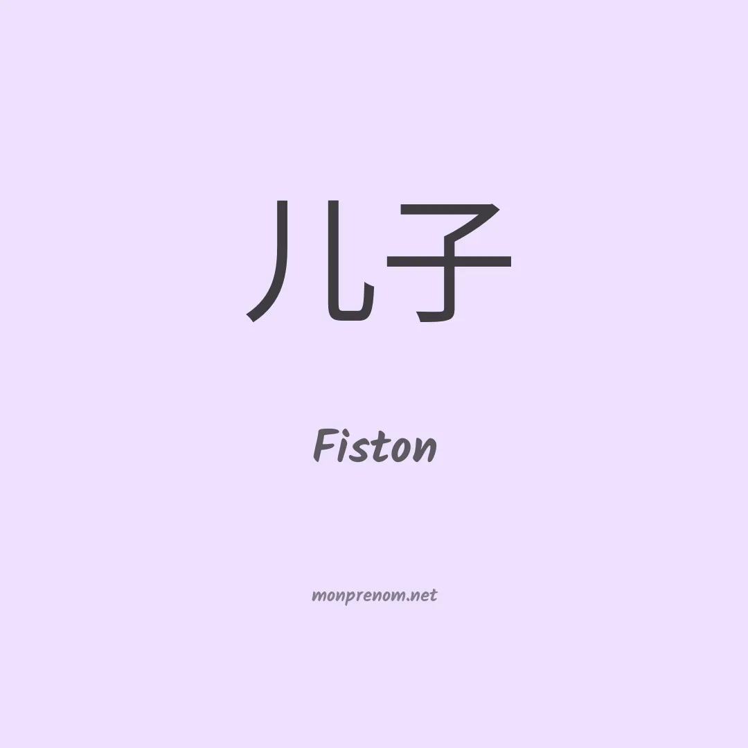 Fiston en chinois